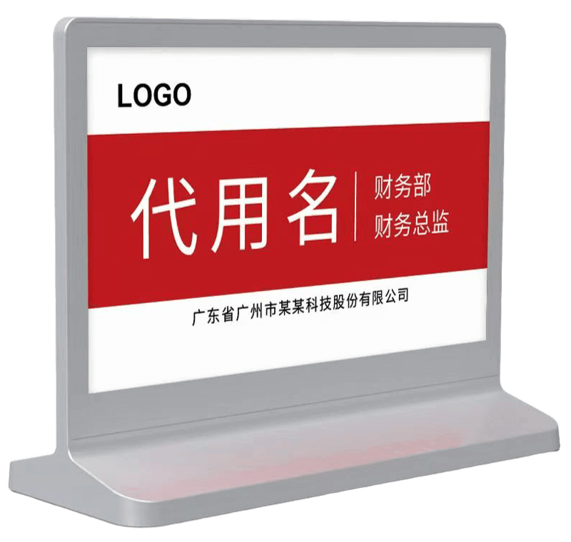 墨水屏会议桌牌实物展示