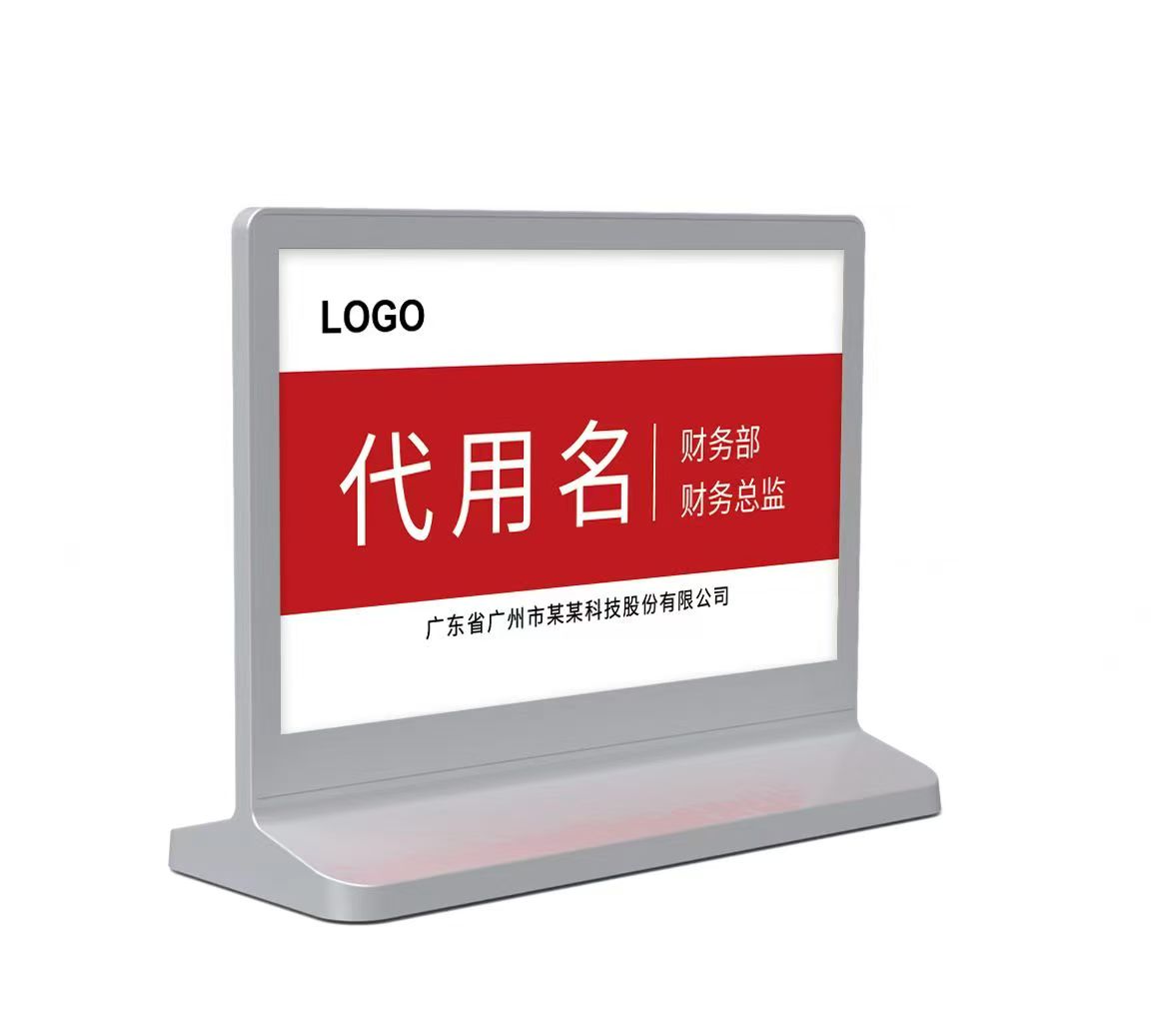 墨水屏电子会议桌牌
